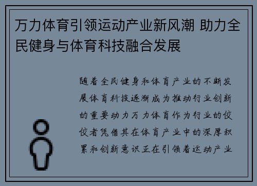 万力体育引领运动产业新风潮 助力全民健身与体育科技融合发展