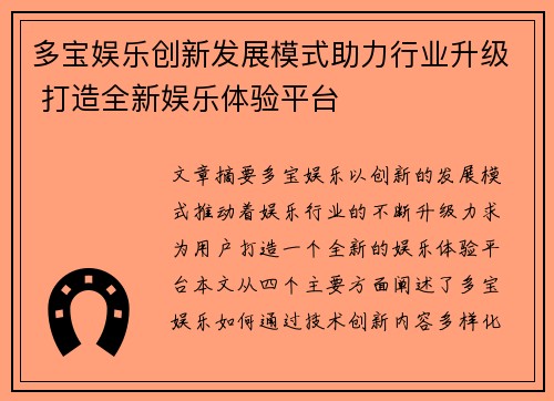 多宝娱乐创新发展模式助力行业升级 打造全新娱乐体验平台