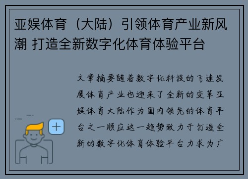 亚娱体育（大陆）引领体育产业新风潮 打造全新数字化体育体验平台