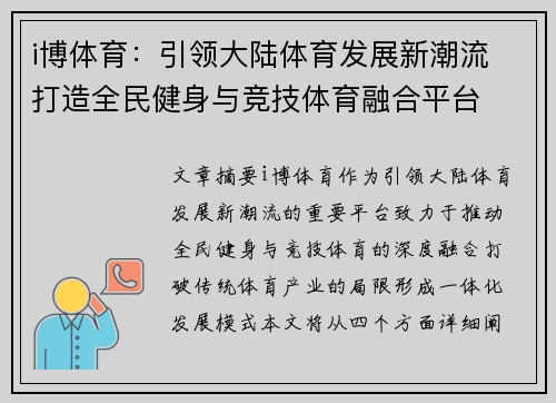 i博体育：引领大陆体育发展新潮流 打造全民健身与竞技体育融合平台