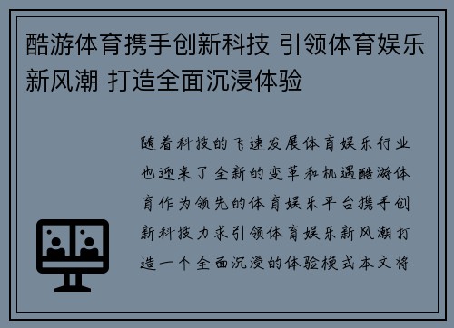 酷游体育携手创新科技 引领体育娱乐新风潮 打造全面沉浸体验